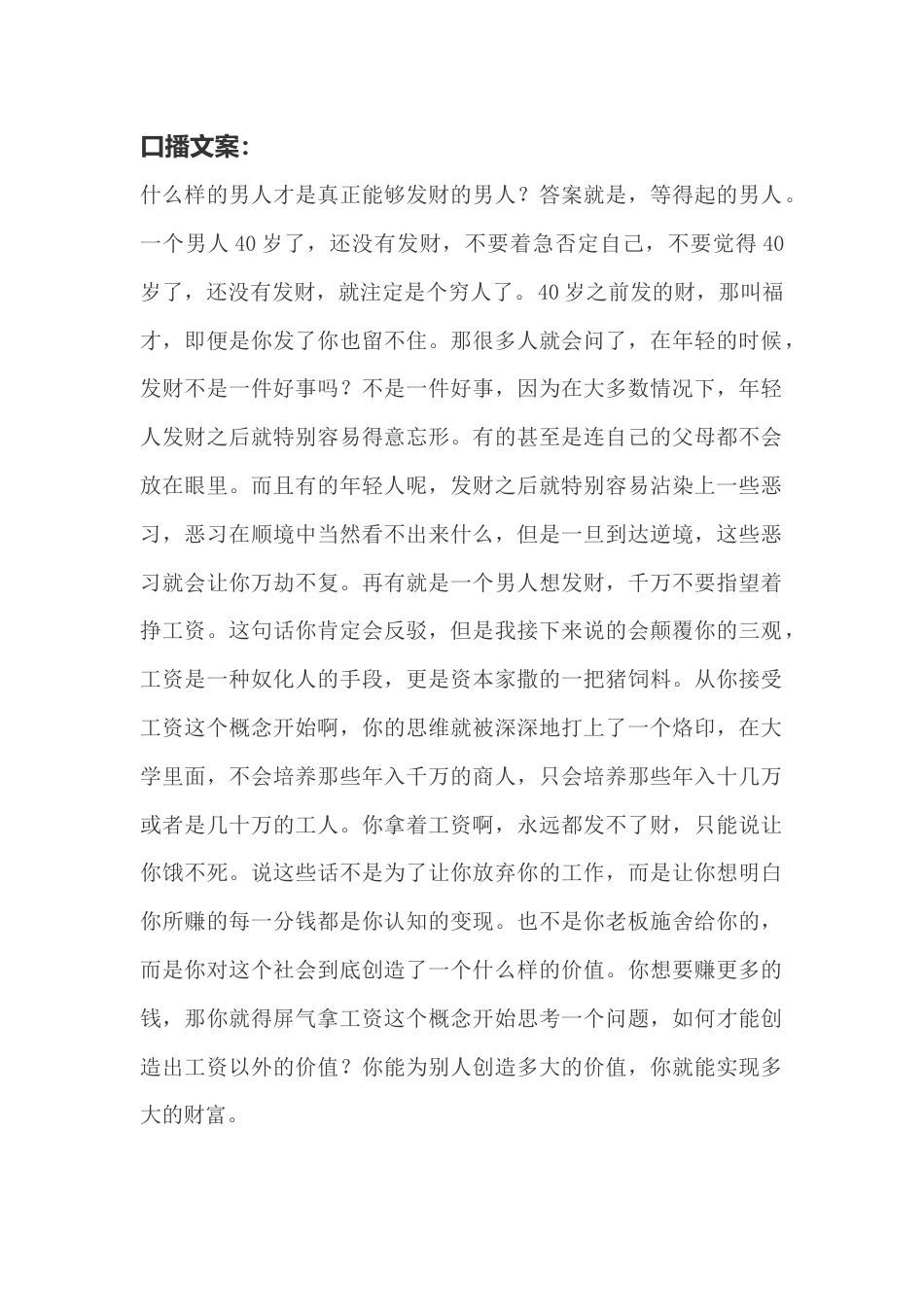 婚姻问题类_什么男人能发财.docx_第1页