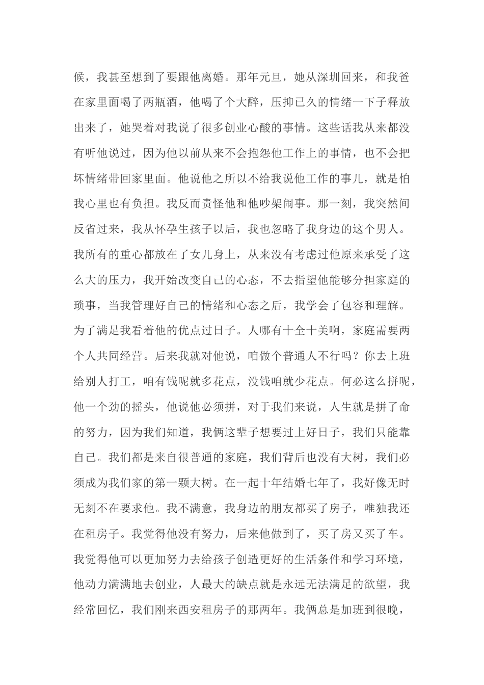 婚姻问题类_你对你老公满意吗.docx_第2页