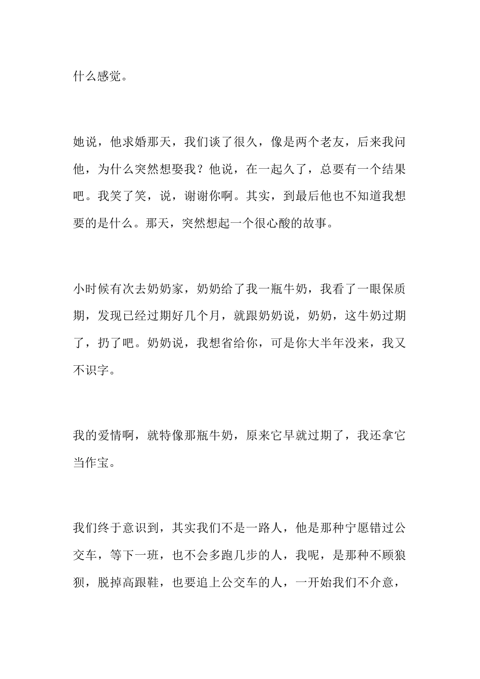 情感口播文案_08.后来，xx一说，他向我求婚了.docx_第2页