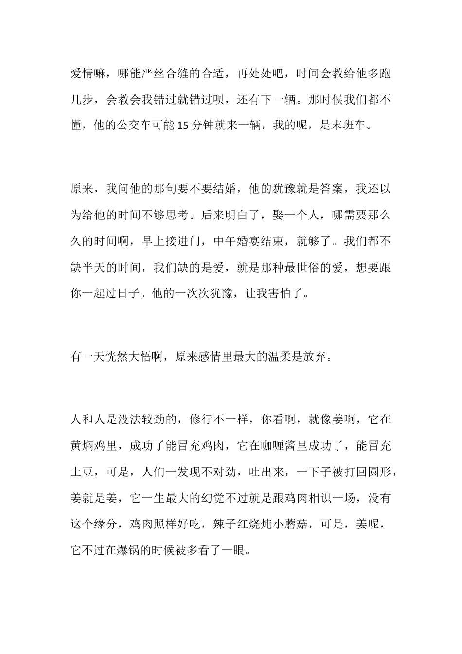 情感口播文案_08.后来，xx一说，他向我求婚了.docx_第3页