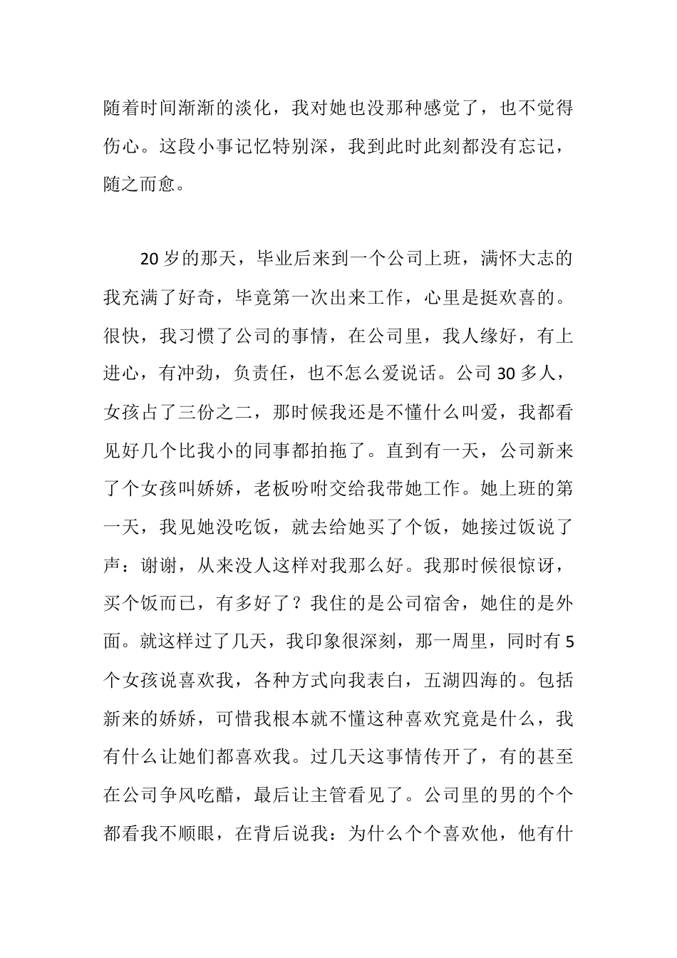 情感婚姻类_48一路带着伤心走过来.docx_第2页