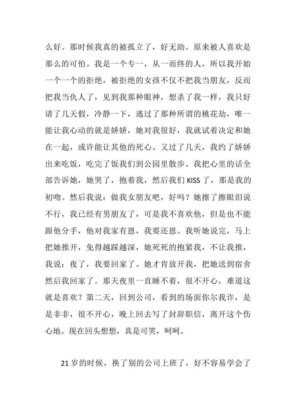 情感婚姻类_48一路带着伤心走过来.docx_第3页