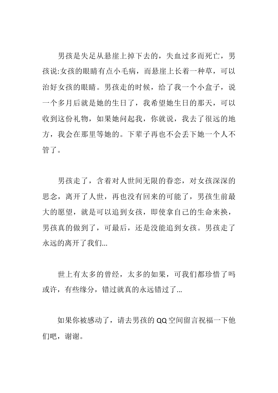 情感婚姻类_50如果，我们在天堂相遇，你还会记得我吗？.docx_第3页