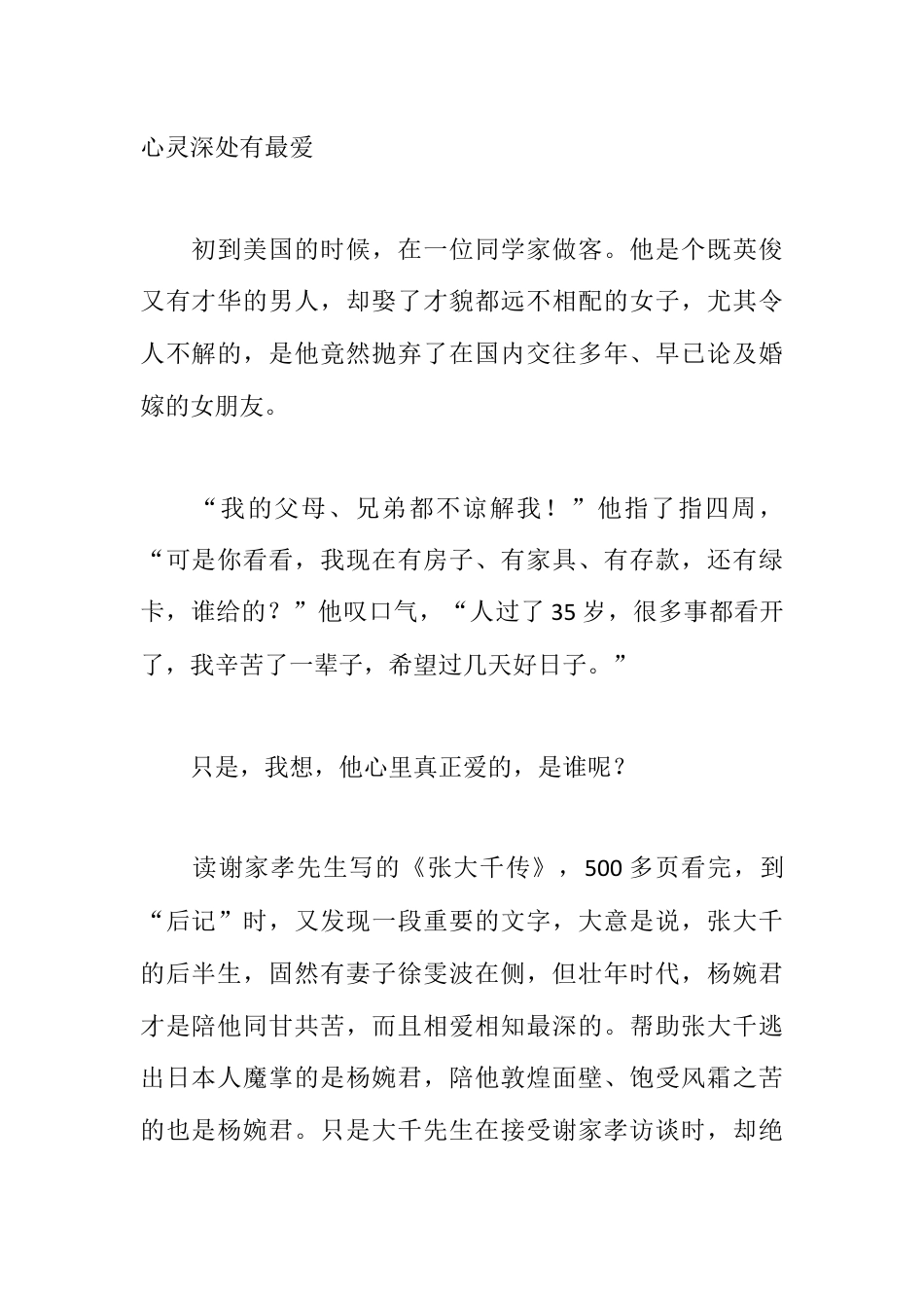 情感婚姻类_7心灵深处有最爱.docx_第1页