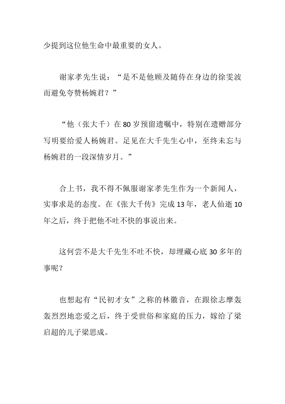 情感婚姻类_7心灵深处有最爱.docx_第2页