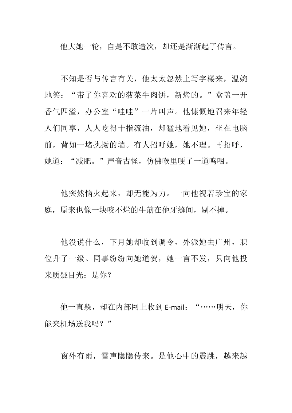 情感婚姻类_8月亮不见了.docx_第2页