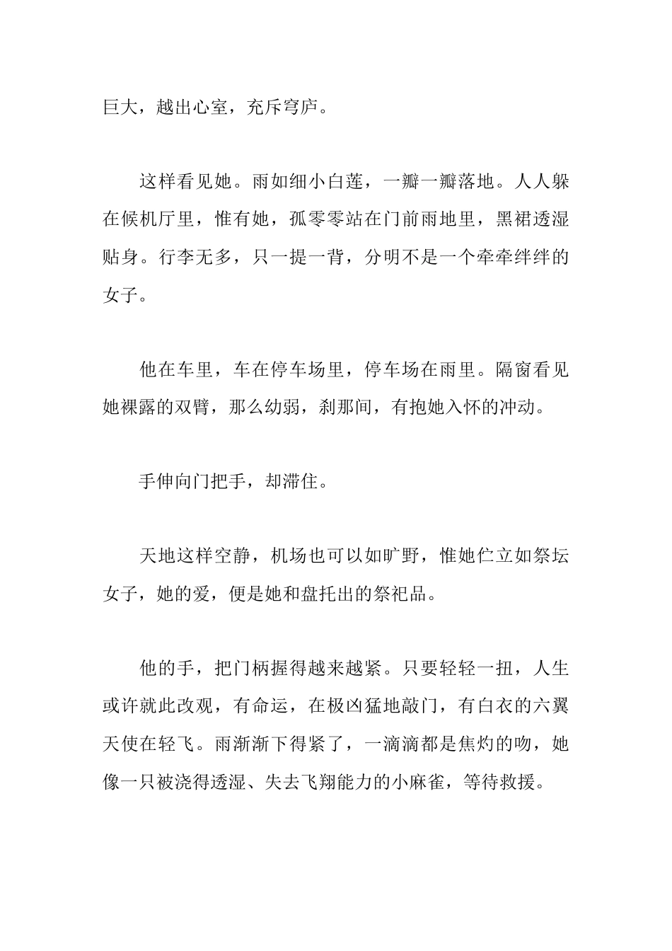 情感婚姻类_8月亮不见了.docx_第3页