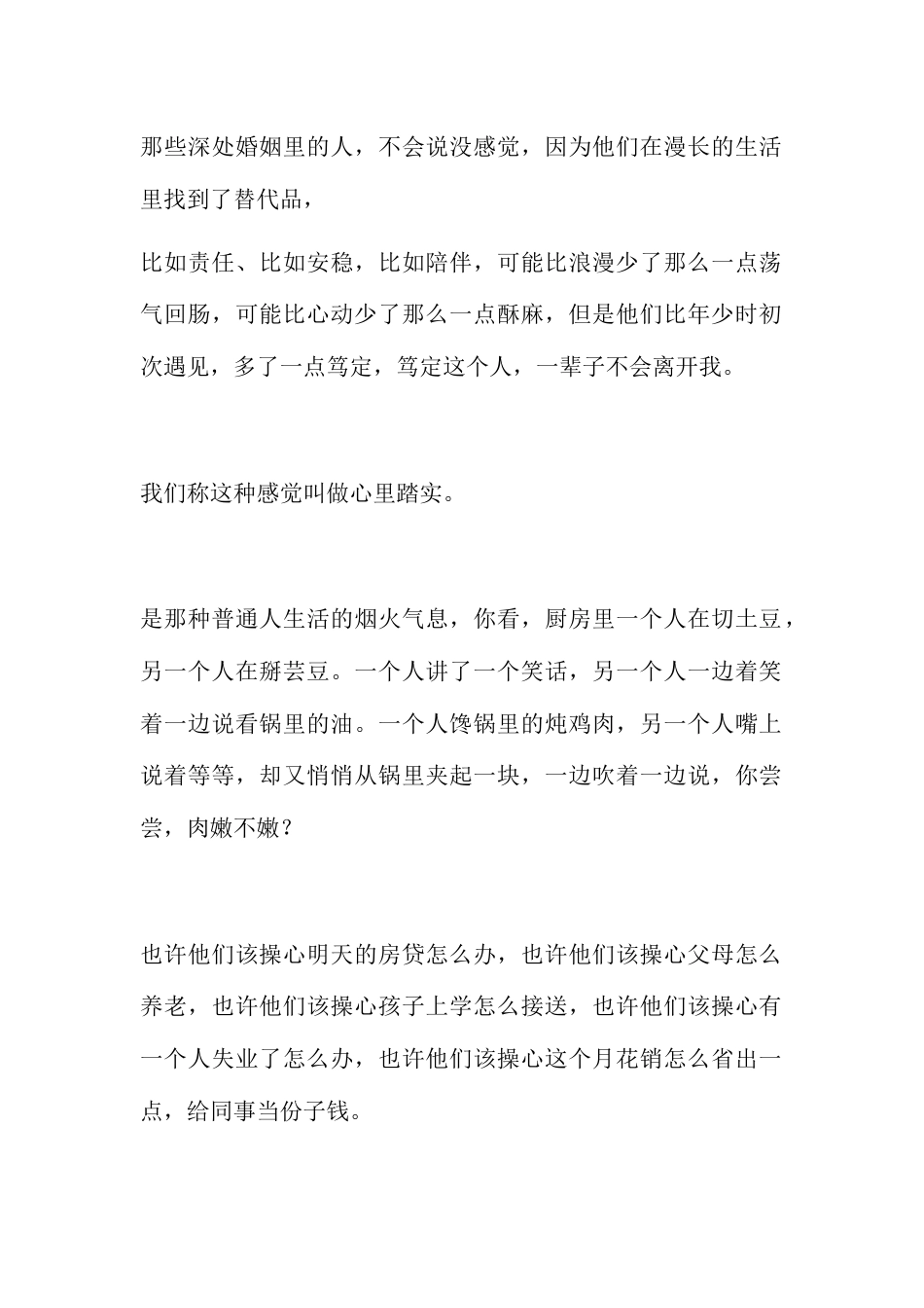 情感长文案_15那些深处婚姻里的人，不会说没感觉，因为他们在漫长的生活里找到了替代品.docx_第1页