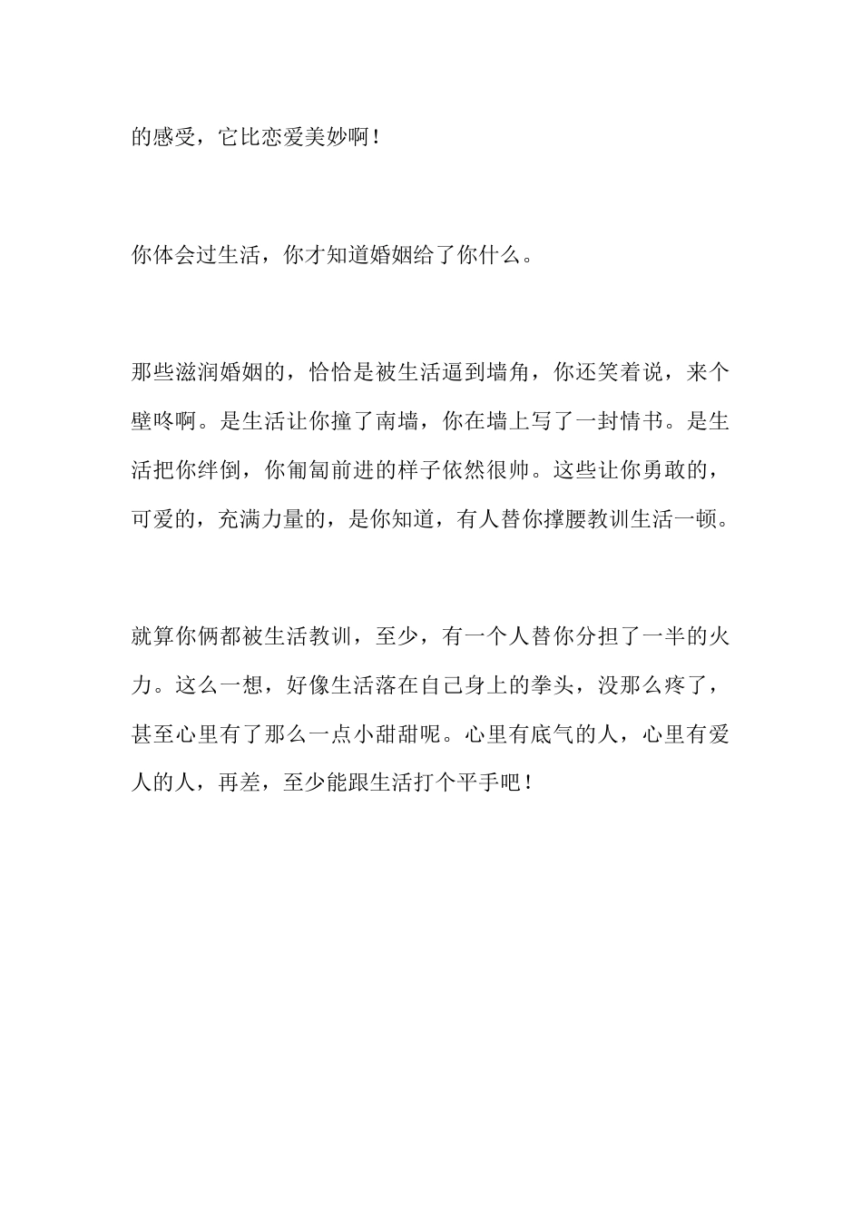 情感长文案_15那些深处婚姻里的人，不会说没感觉，因为他们在漫长的生活里找到了替代品.docx_第3页