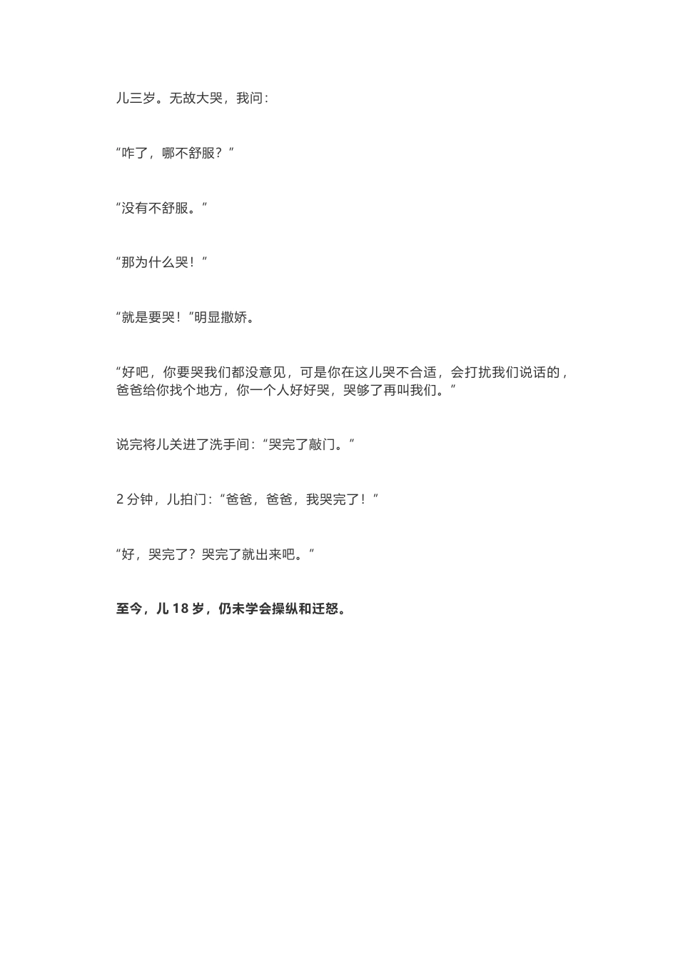 育儿知识类_79关于迁怒的幽默父子对话，多花时间看看.docx_第1页