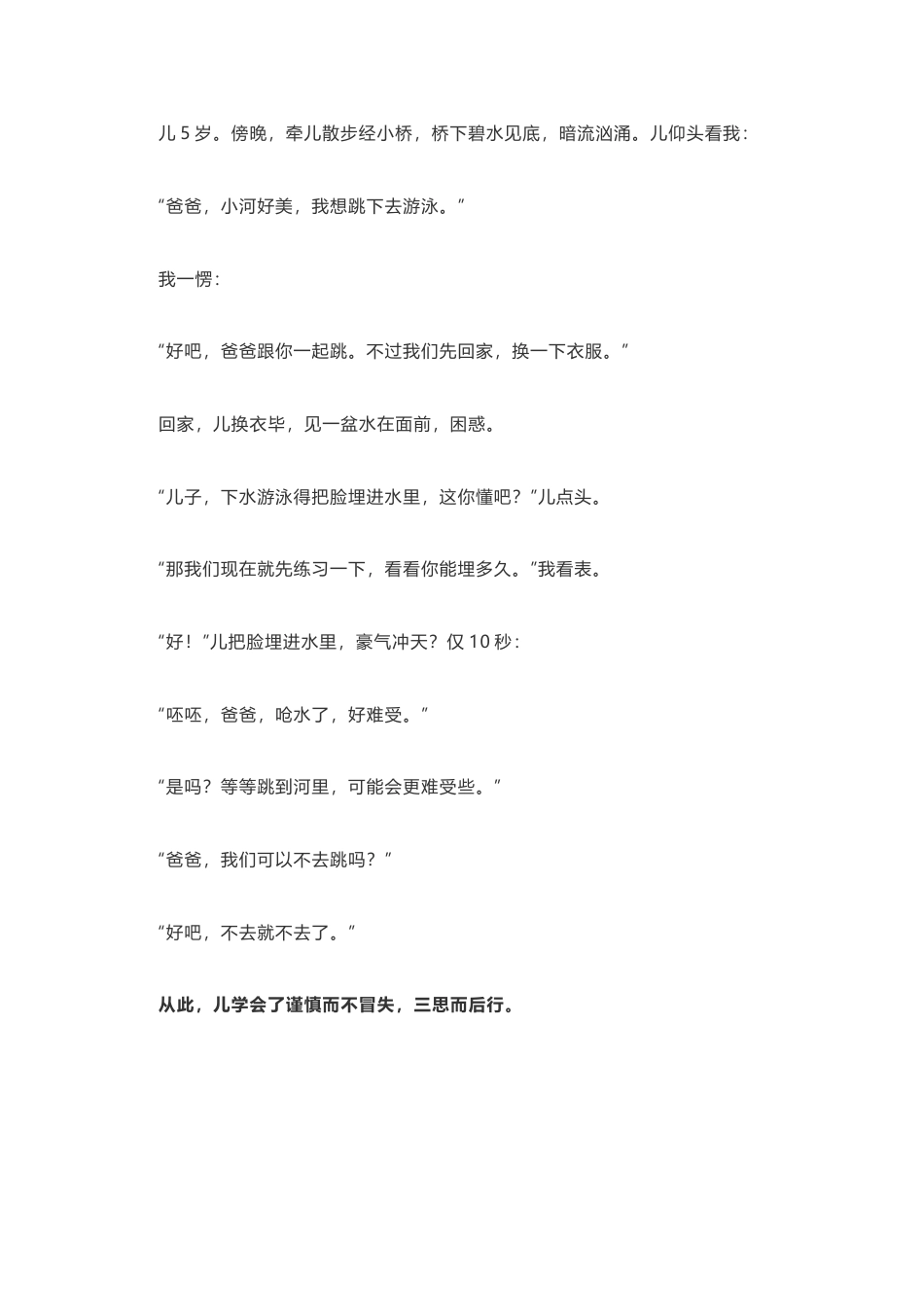 育儿知识类_80关于三思而后行的幽默父子对话，多花时间看看(1).docx_第1页