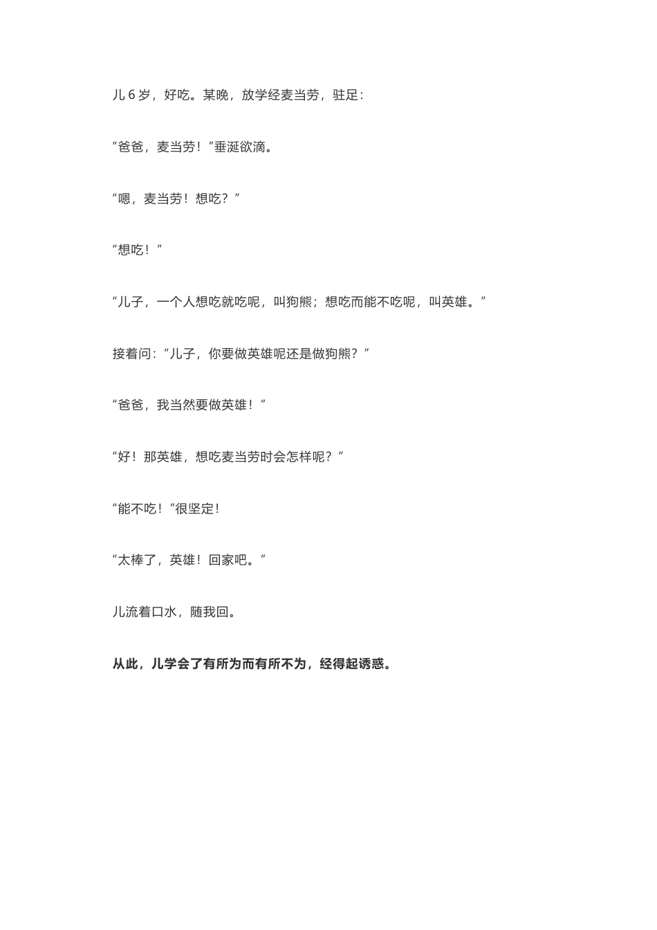 育儿知识类_81关于诱惑的幽默父子对话，多花时间看看(1).docx_第1页