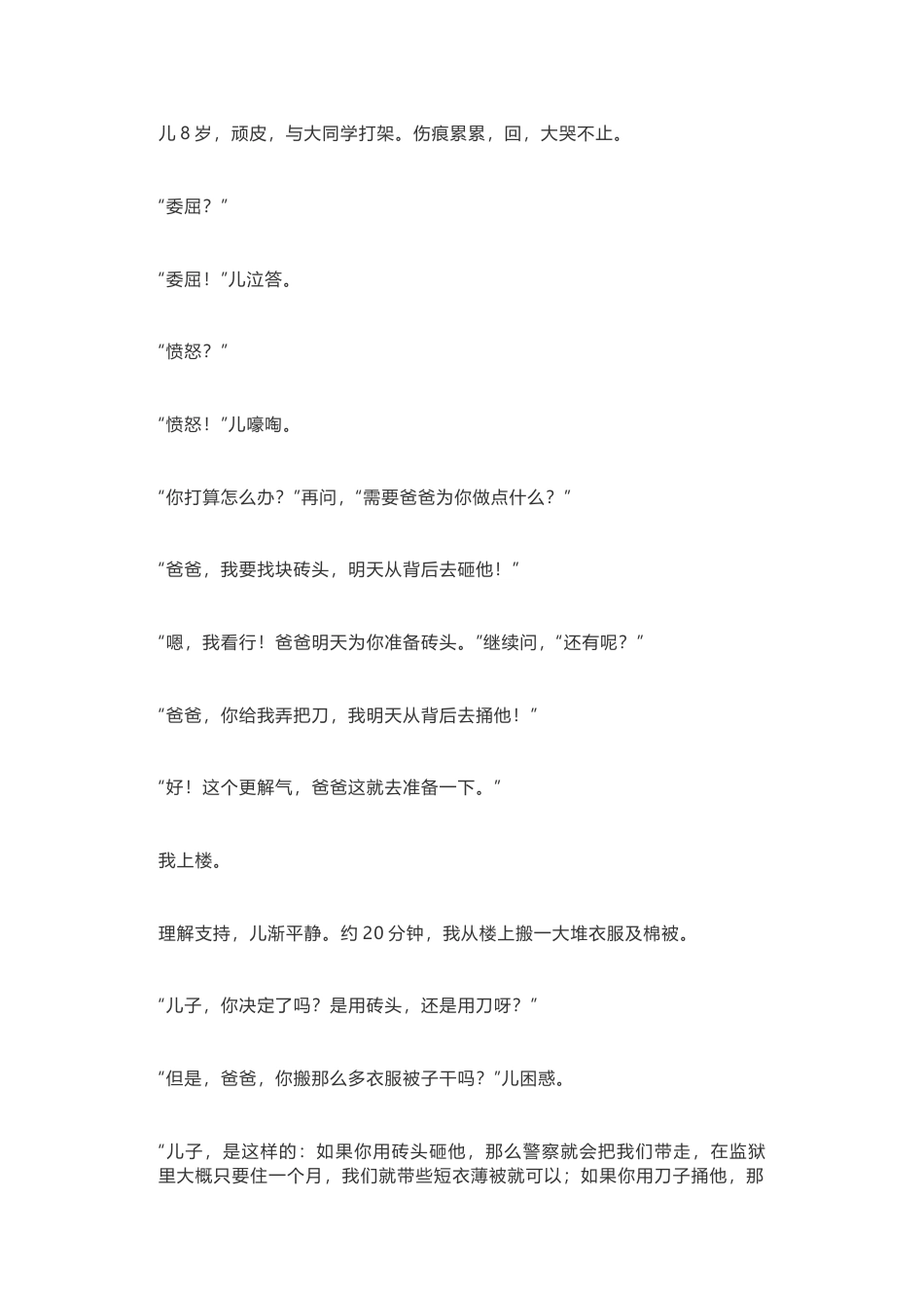 育儿知识类_82关于选择和代价的幽默父子对话，多花时间看看(1).docx_第1页