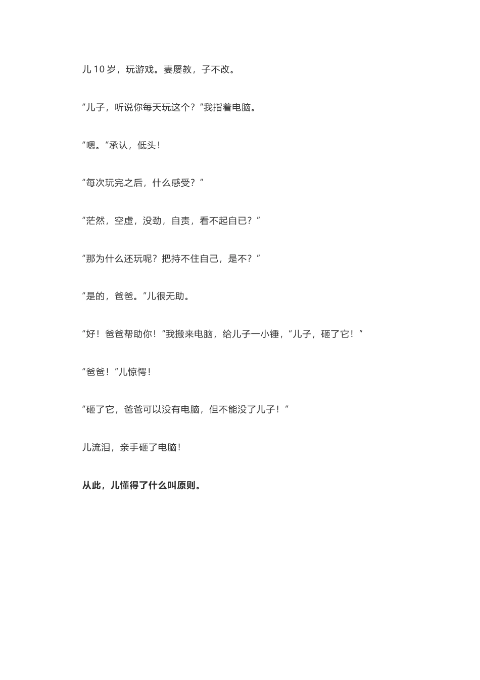 育儿知识类_84关于原则的幽默父子对话，多花时间看看(1).docx_第1页