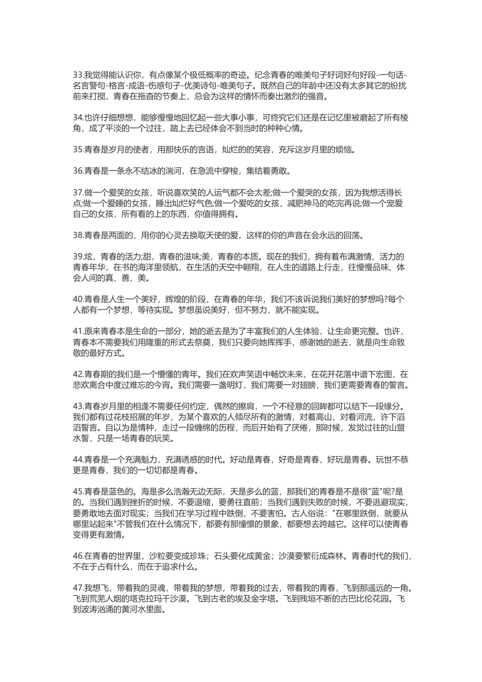 视频标题文案_关于青春的句子90.docx_第3页