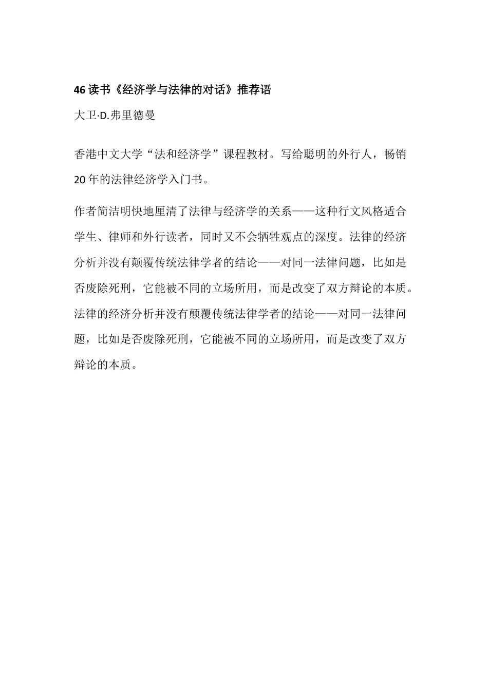 读书推荐类_46读书《经济学与法律的对话》推荐语.docx_第1页