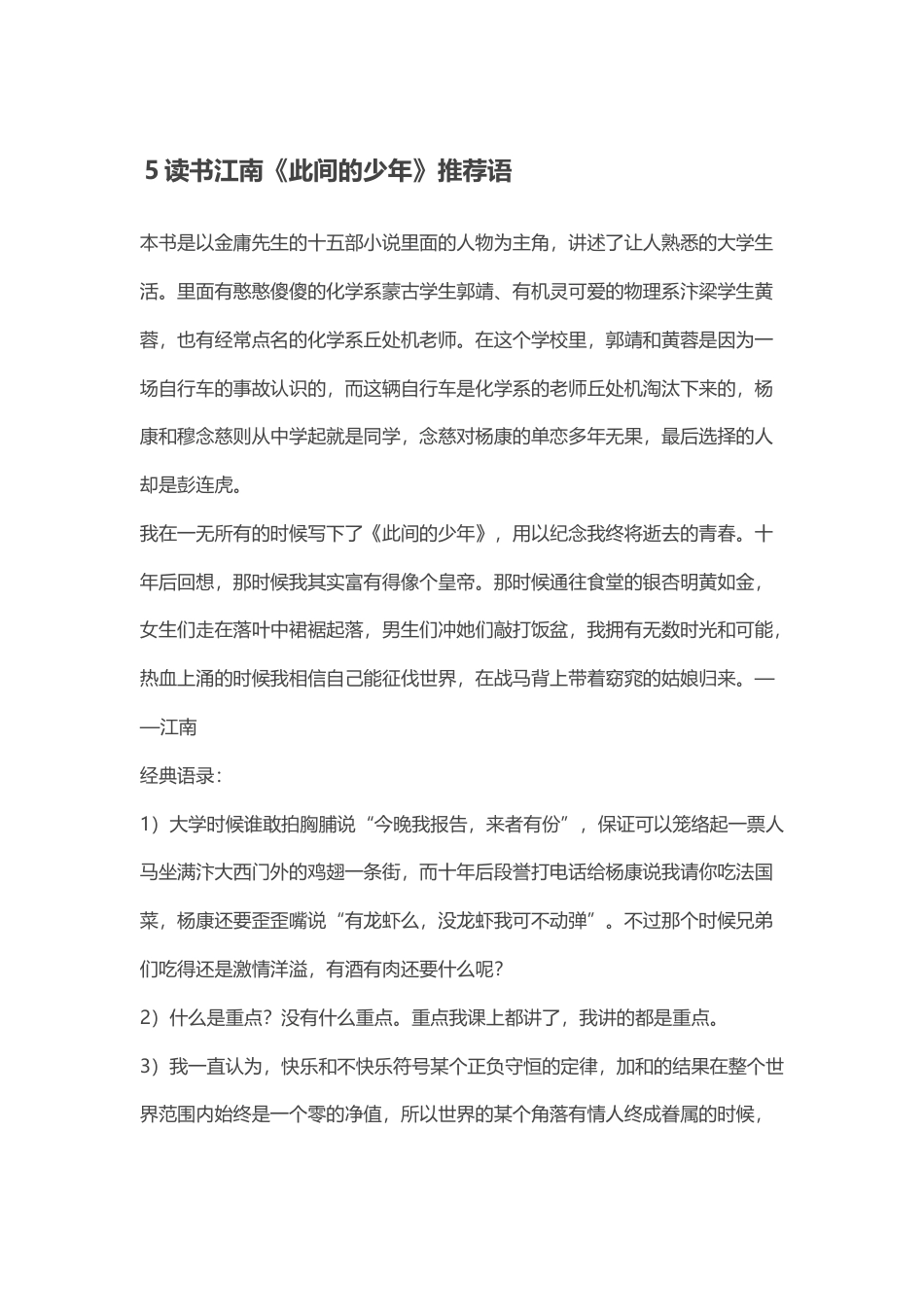 读书推荐类_5读书江南《此间的少年》推荐语.docx_第1页