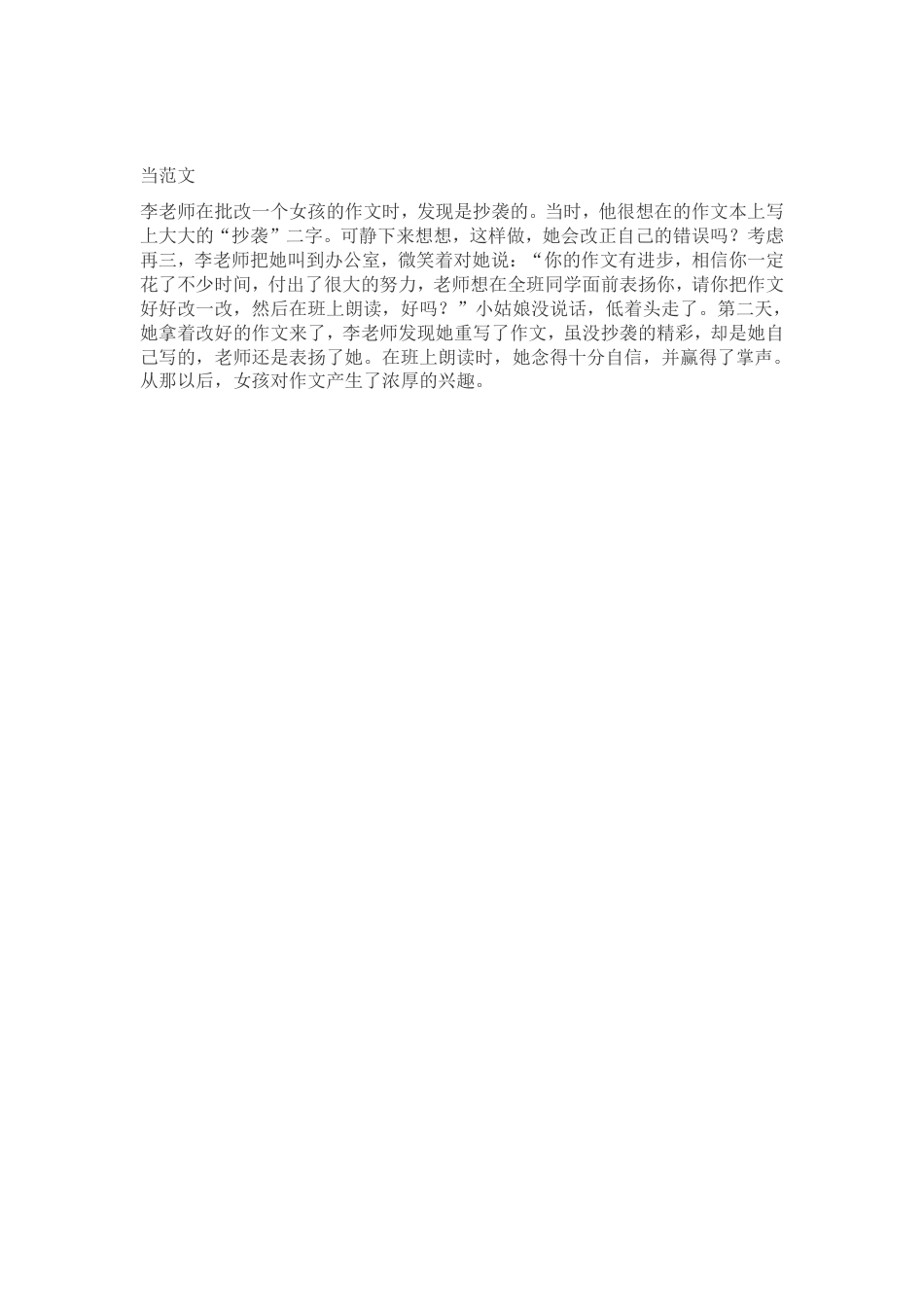 长文案口播（1分钟以上）_当范文.pdf_第1页