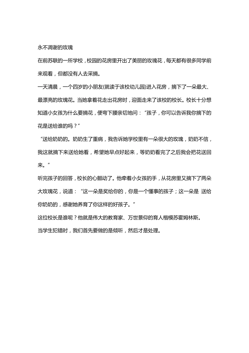 长文案口播（1分钟以上）_永不凋谢的玫瑰.pdf_第1页