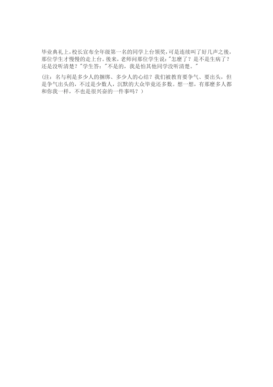 长文案口播（1分钟以上）_沉默的大众毕竟还多数.pdf_第1页