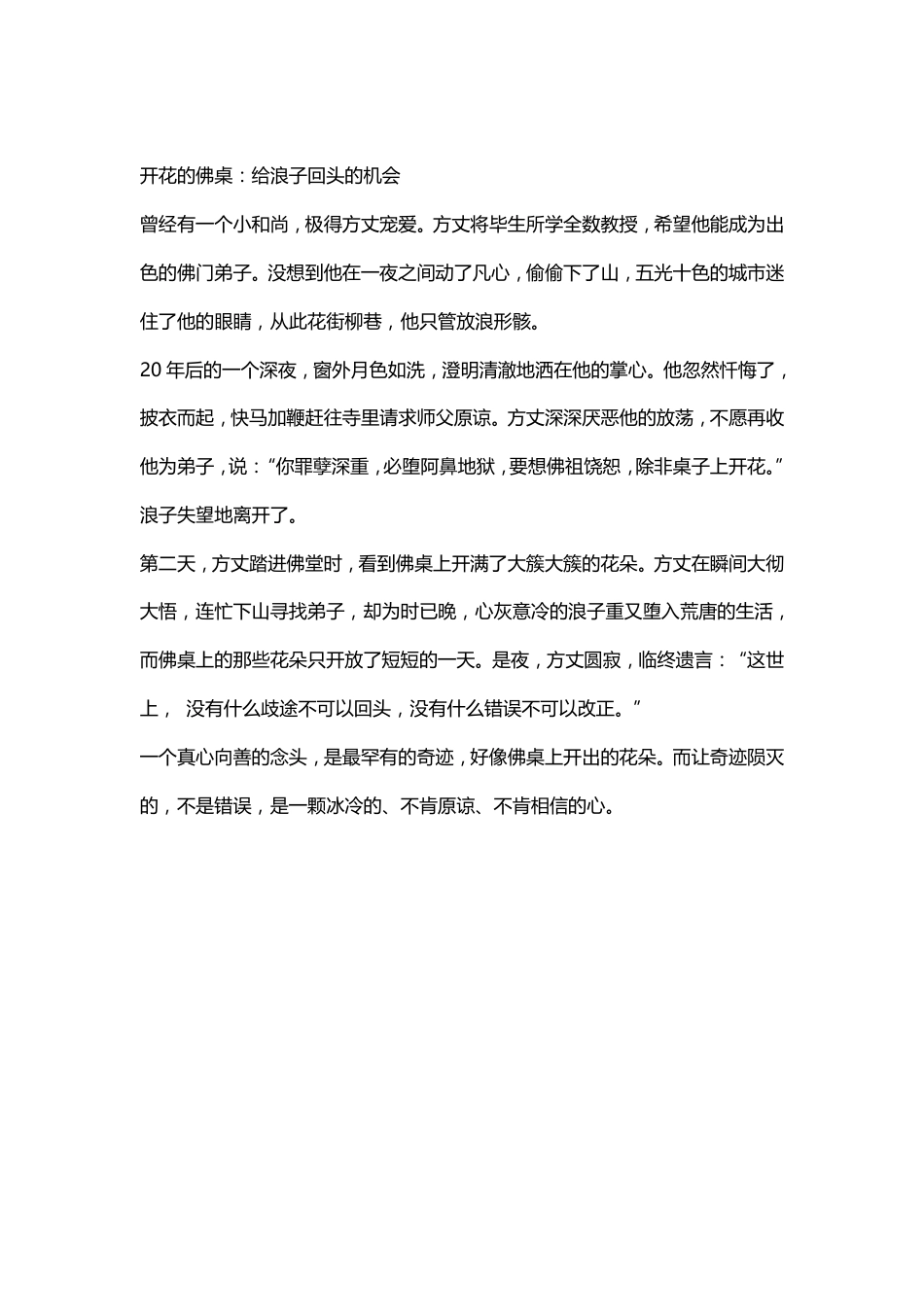 长文案口播（1分钟以上）_给浪子回头的机会.pdf_第1页