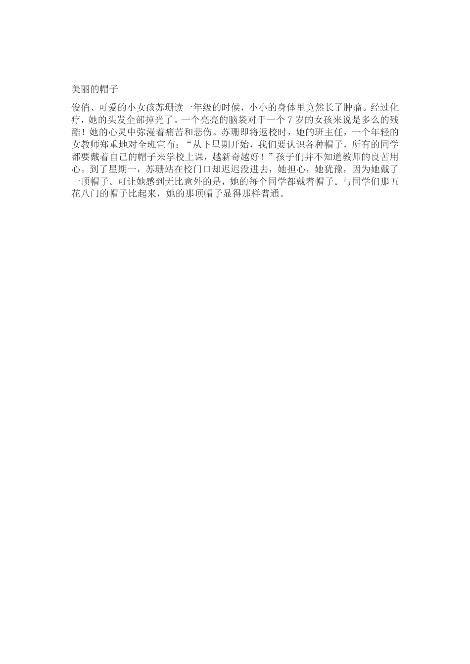 长文案口播（1分钟以上）_美丽的帽子.pdf_第1页