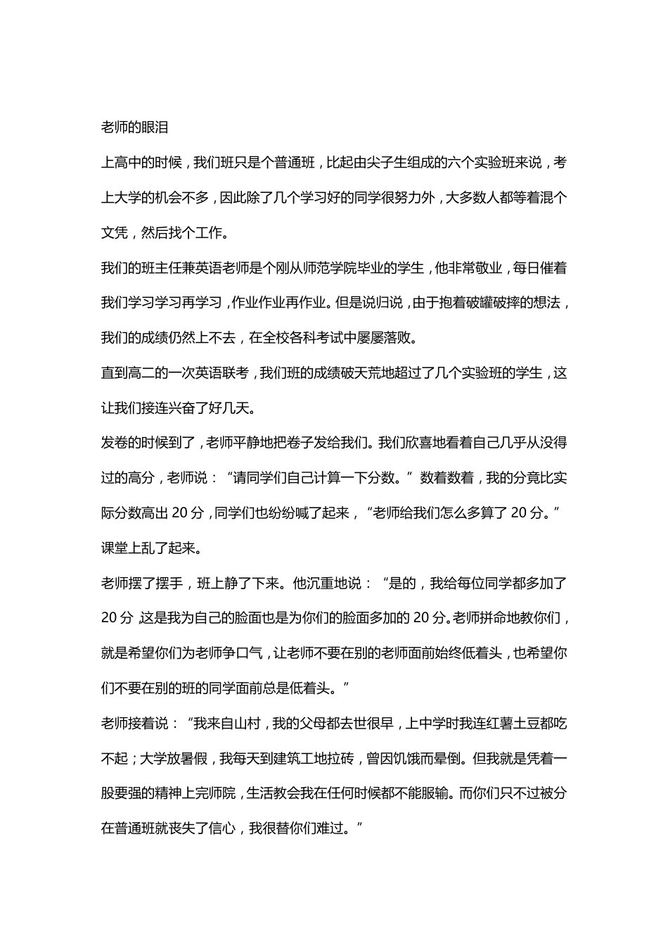 长文案口播（1分钟以上）_老师的眼泪.pdf_第1页