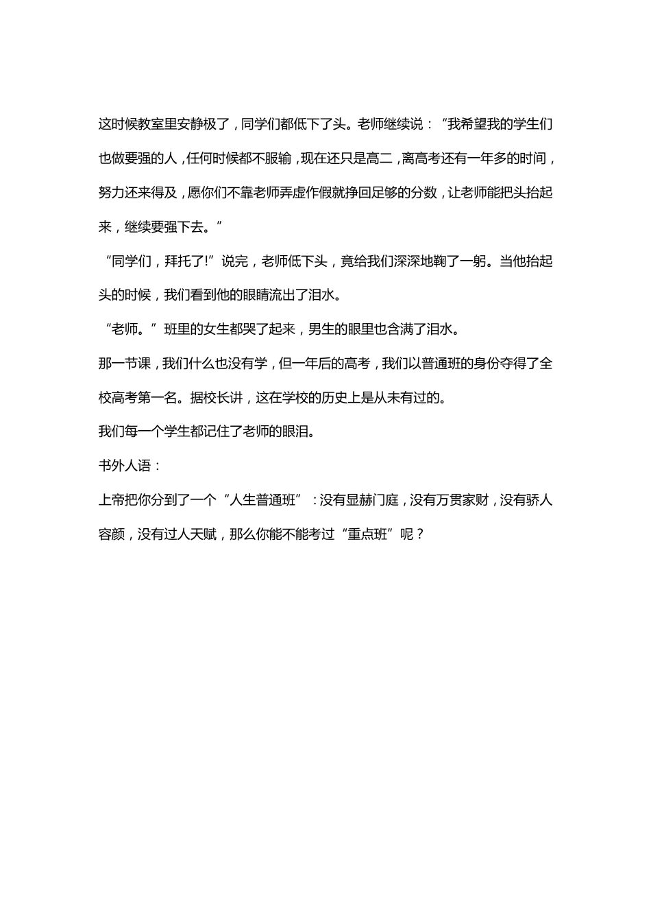 长文案口播（1分钟以上）_老师的眼泪.pdf_第2页