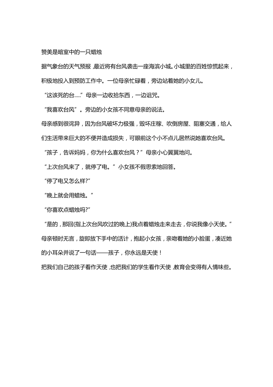 长文案口播（1分钟以上）_赞美是暗室中的一只蜡烛.pdf_第1页