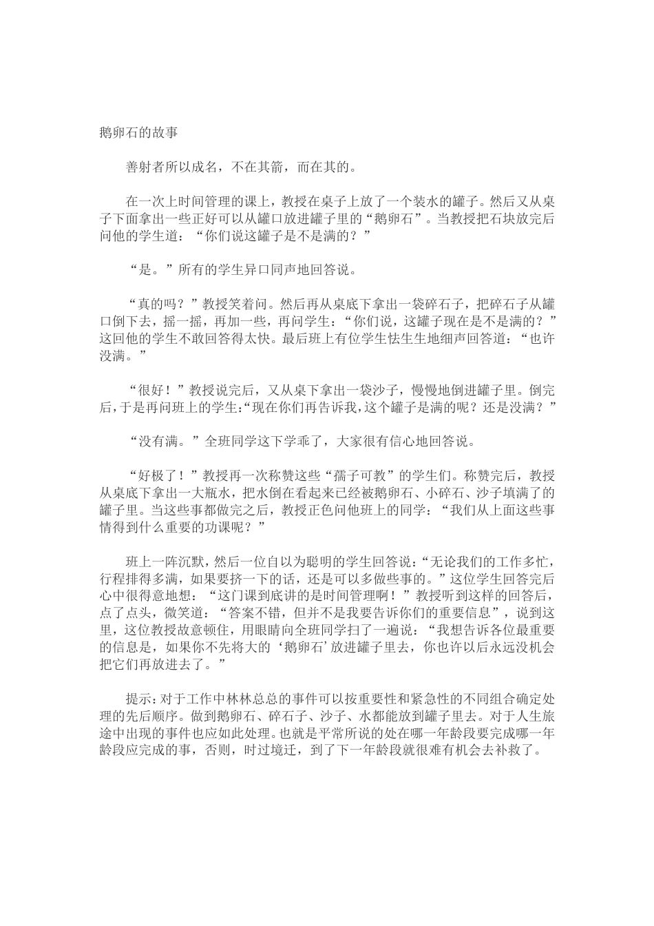 长文案口播（1分钟以上）_鹅卵石的故事.pdf_第1页