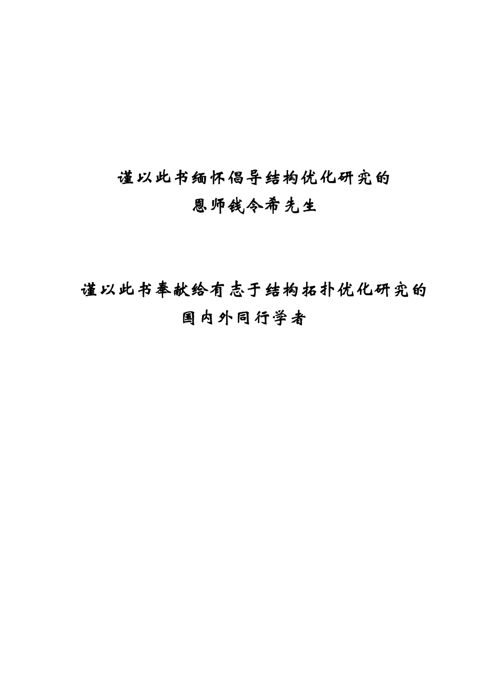 力学_结构振动_ 任意边界条件层合梁、板、壳结构的准确解法.pdf_第2页