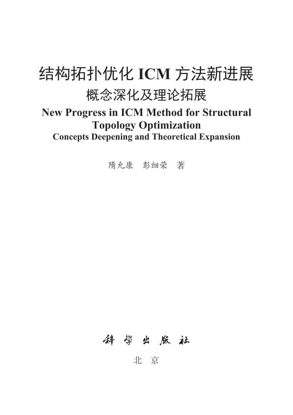 力学_结构振动_ 任意边界条件层合梁、板、壳结构的准确解法.pdf_第3页