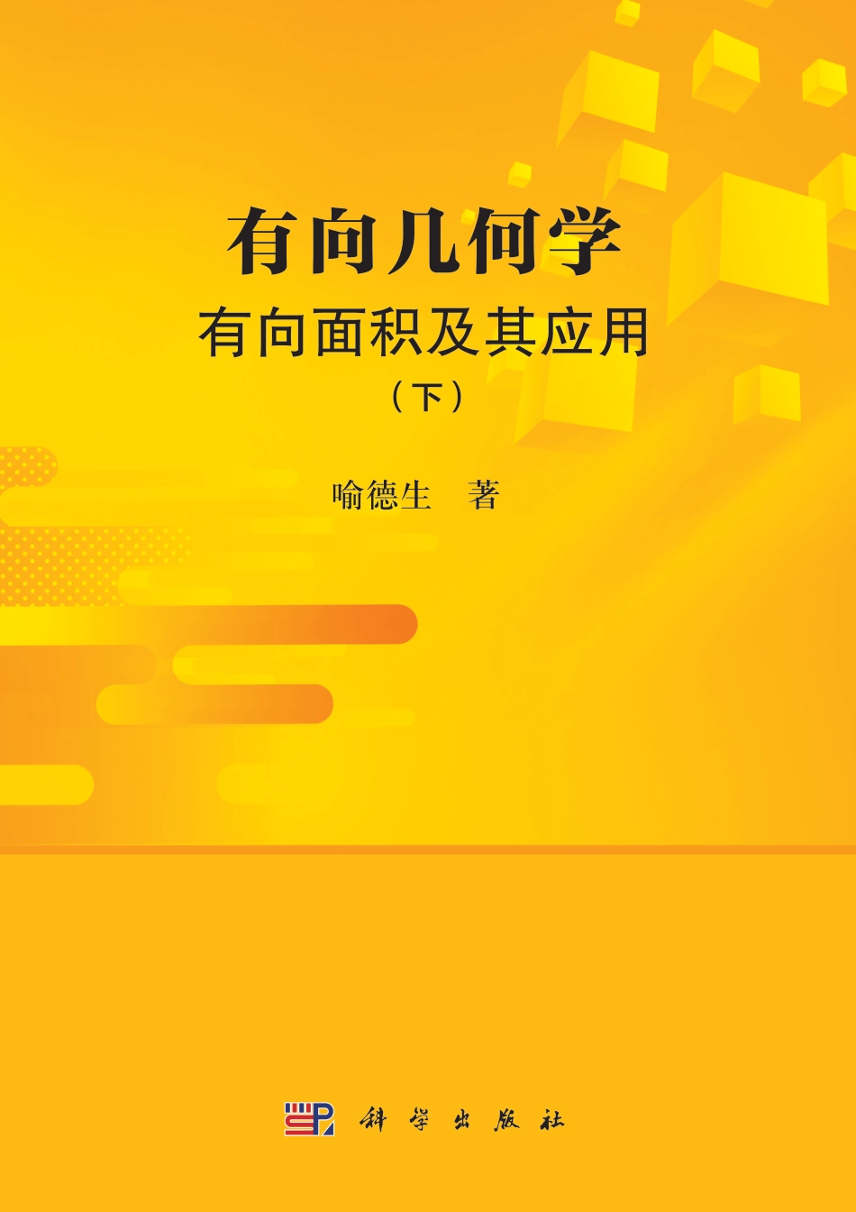 数学_有约束条件的统计推断及其应用.pdf_第1页