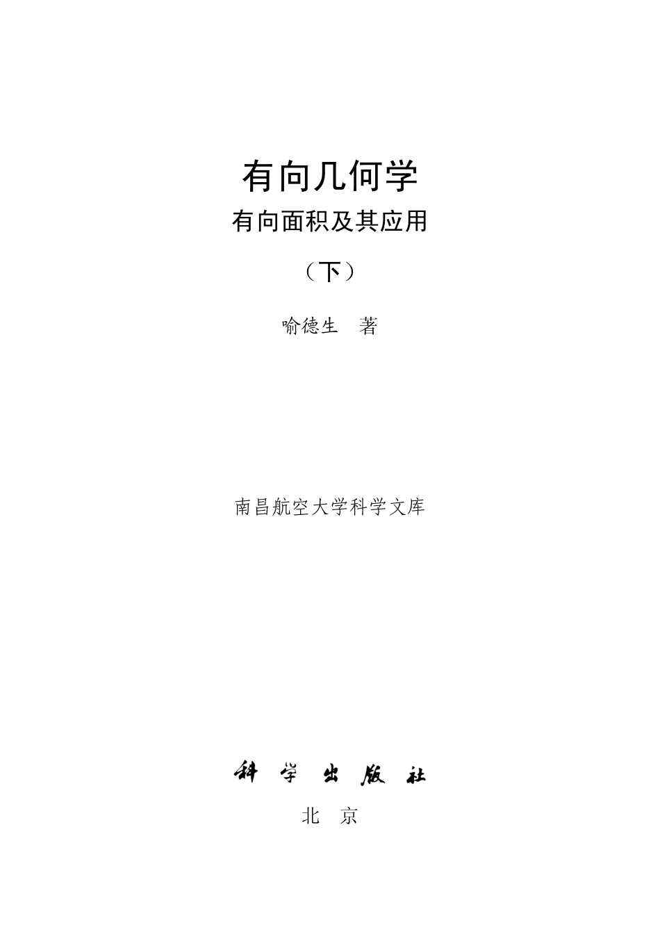 数学_有约束条件的统计推断及其应用.pdf_第2页