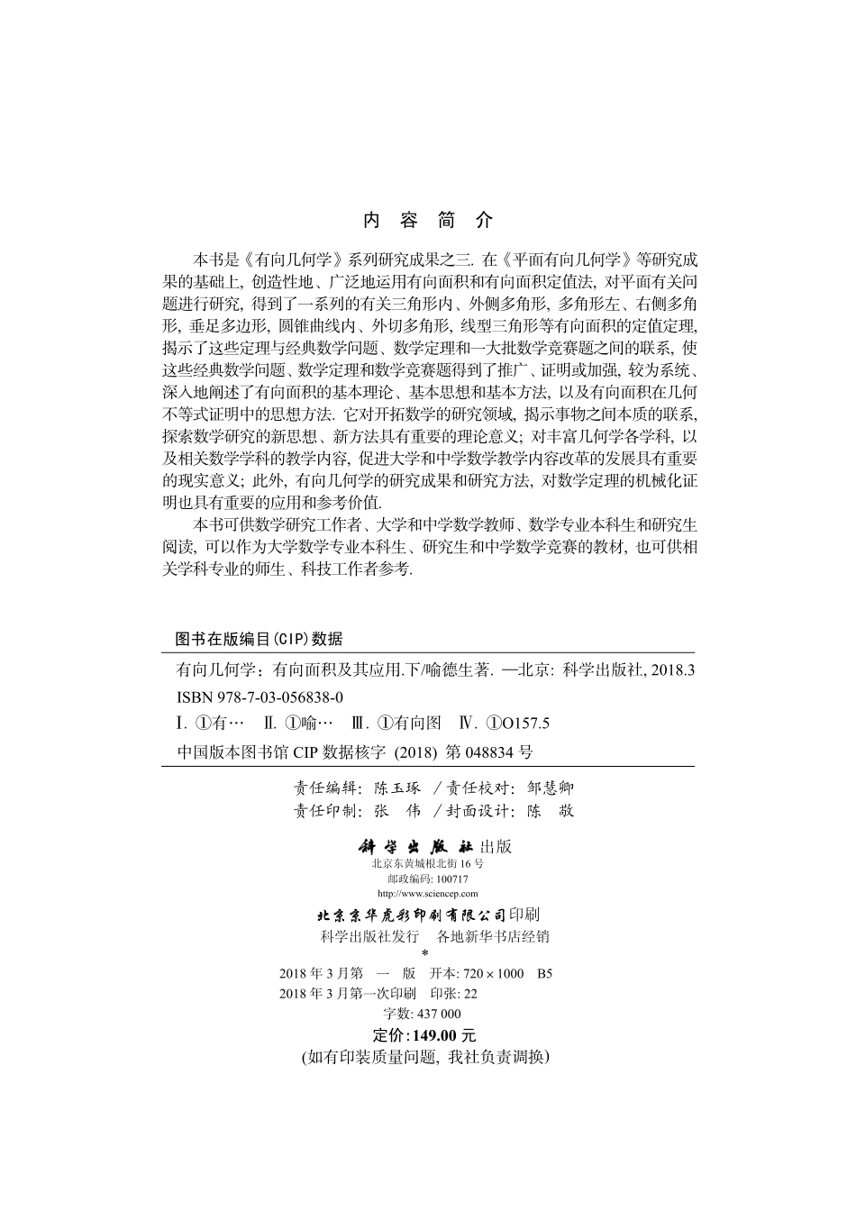 数学_有约束条件的统计推断及其应用.pdf_第3页