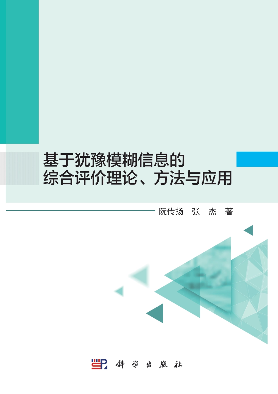 数学_激励教育与数学认知非离散思想.pdf_第1页