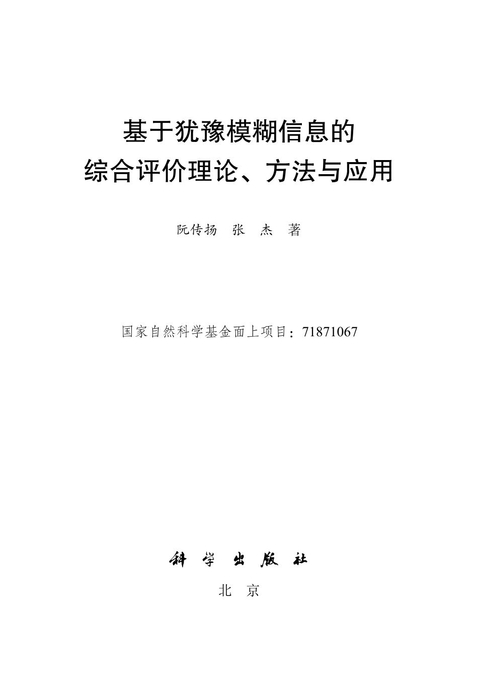 数学_激励教育与数学认知非离散思想.pdf_第2页