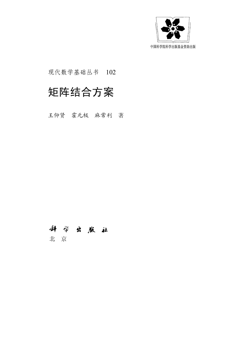 数学_矩阵结合方案.pdf_第2页