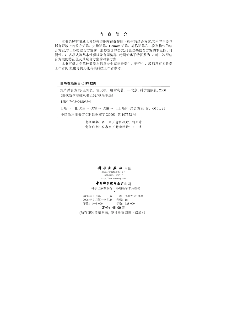 数学_矩阵结合方案.pdf_第3页