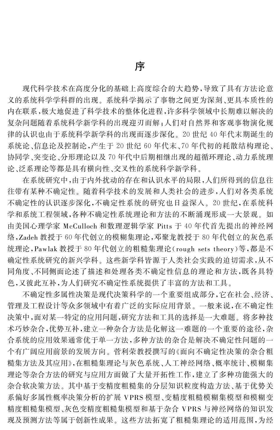 数学_面向数学教育的测评技术.pdf_第3页