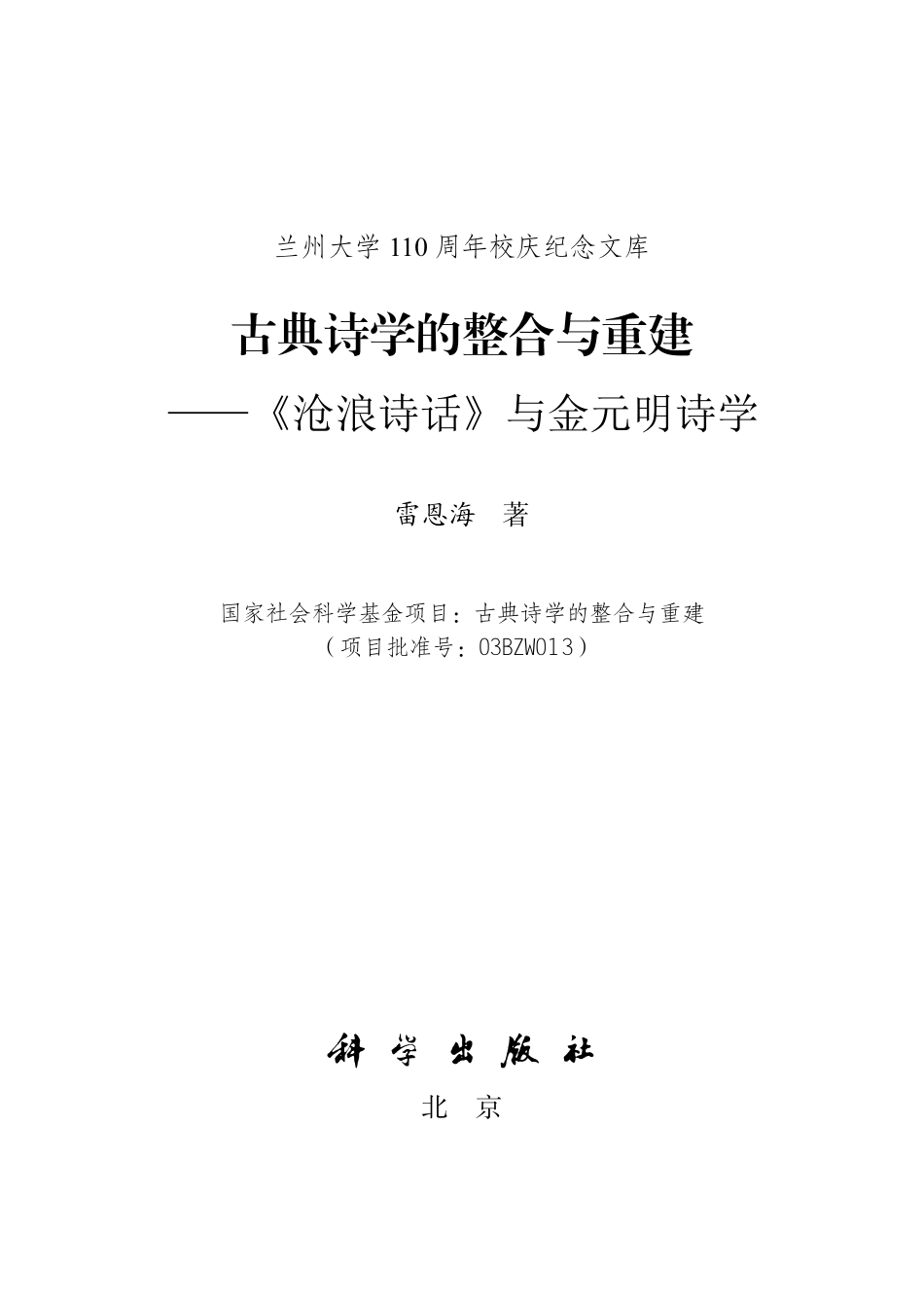 文学_2021-生命教育释语 山居-王定功著.pdf_第2页