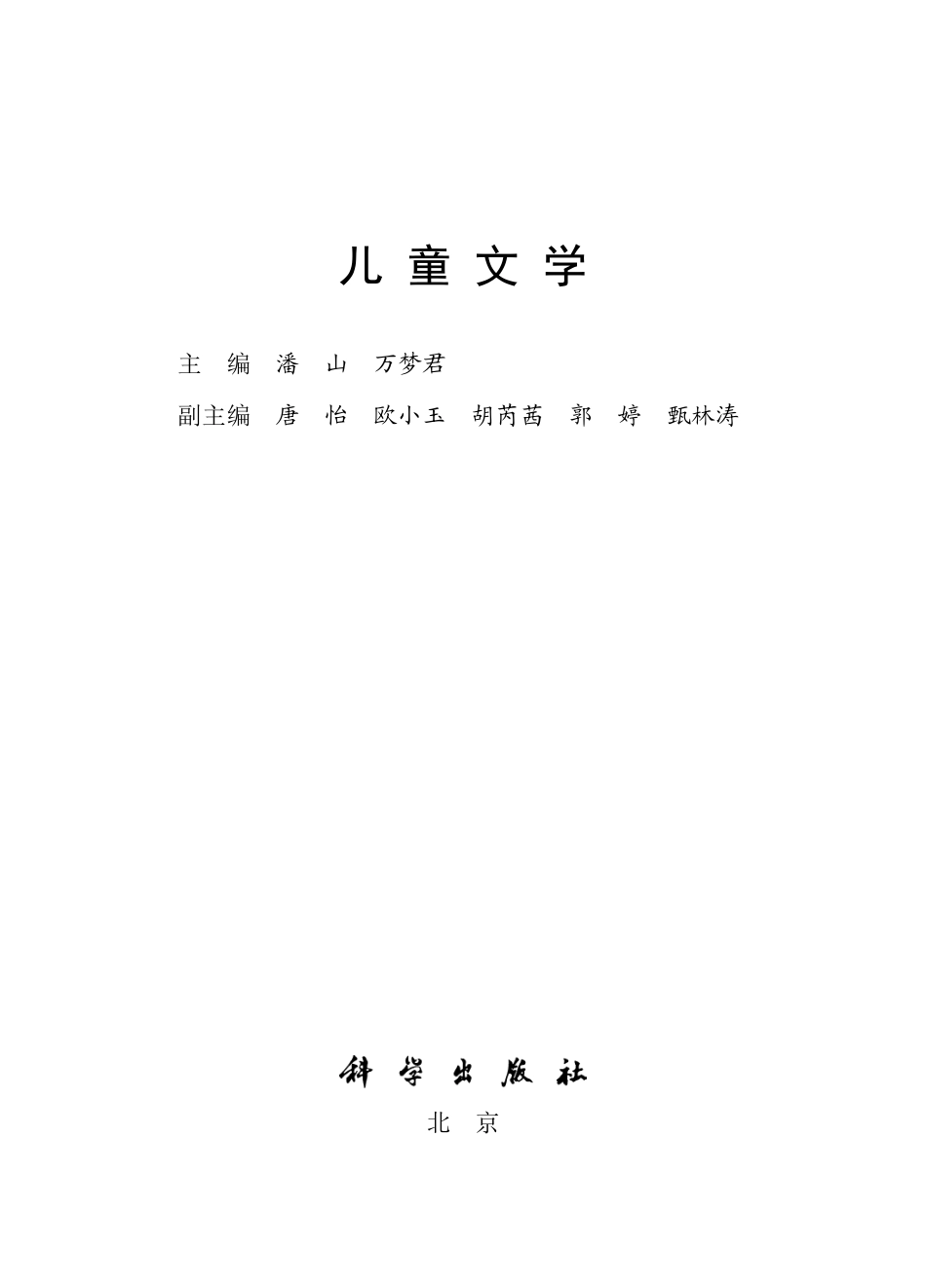 文学_2021-生命教育释语 江南-王定功著.pdf_第2页