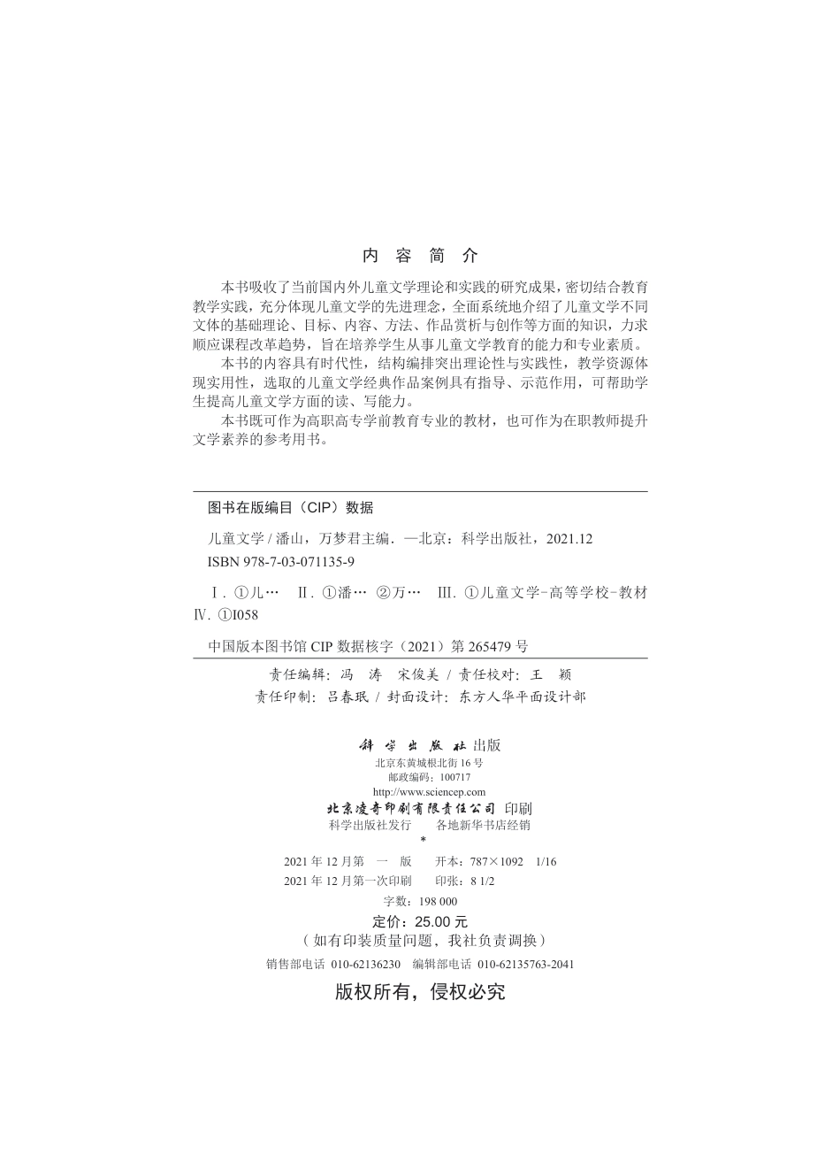 文学_2021-生命教育释语 江南-王定功著.pdf_第3页