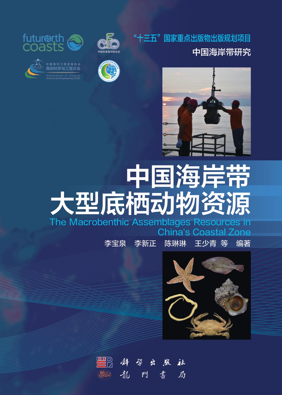 生物学_中国海岸带大型底栖动物资源.pdf_第1页