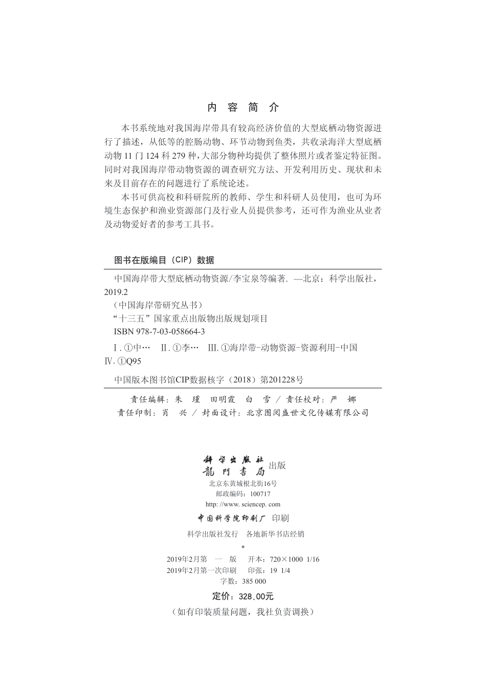 生物学_中国海岸带大型底栖动物资源.pdf_第3页