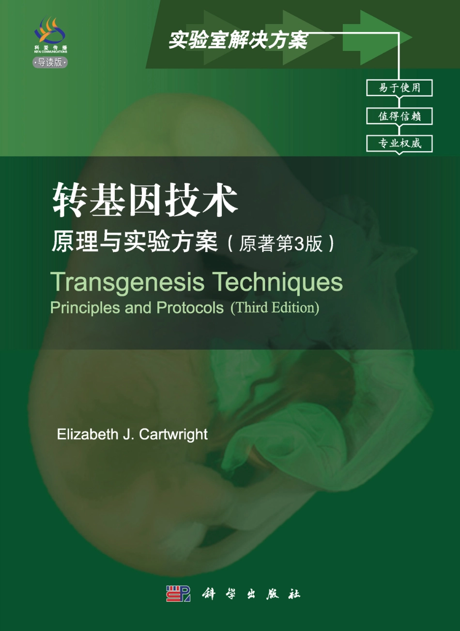 生物学_转基因技术 - 原理与实验方案 - 导读版 - principles and protocols.pdf_第1页