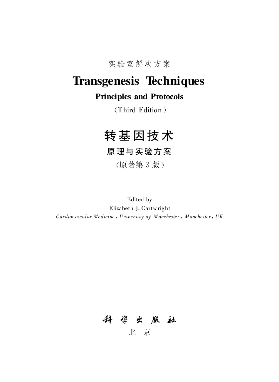 生物学_转基因技术 - 原理与实验方案 - 导读版 - principles and protocols.pdf_第2页