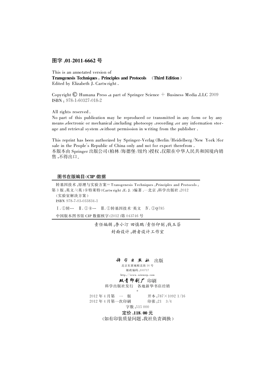 生物学_转基因技术 - 原理与实验方案 - 导读版 - principles and protocols.pdf_第3页