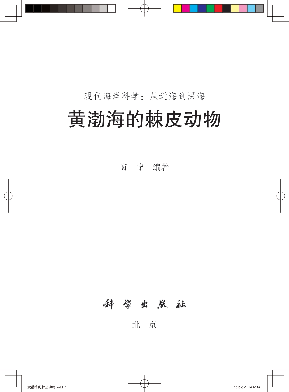 生物学_黄渤海的棘皮动物.pdf_第2页