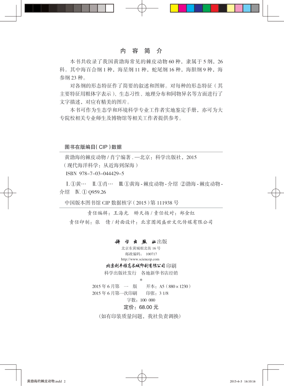 生物学_黄渤海的棘皮动物.pdf_第3页